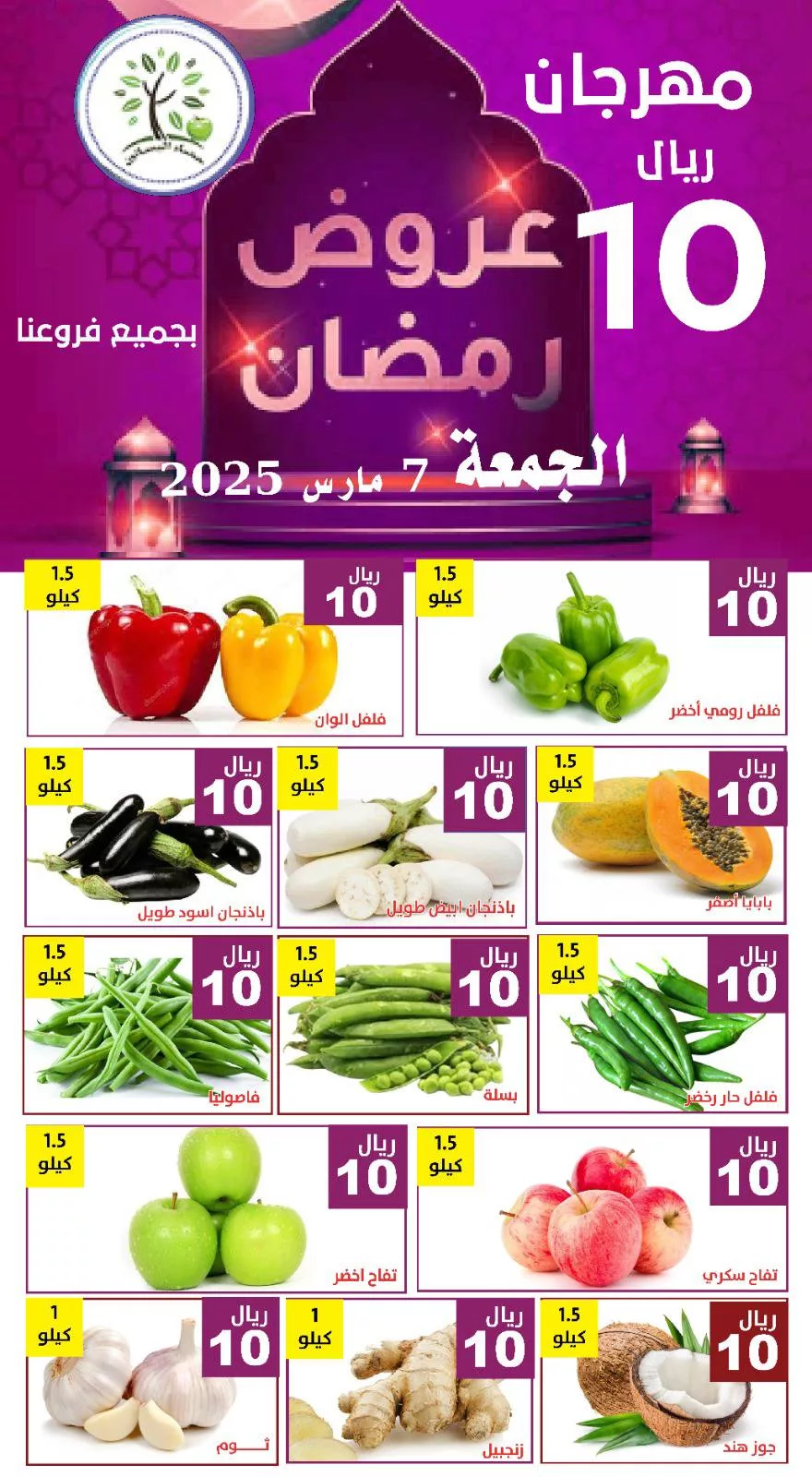 480332791 973928208179201 9165503320674078429 n - عروض مؤسسة حصاد البساتين الويكند الجمعة 7-3-2025 اليوم فقط