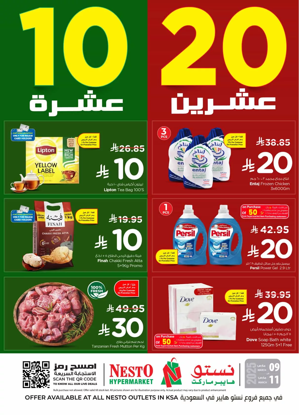 481080399 1101565488441870 4509768558346665058 n - عروض نستو السعودية جميع الفروع الاحد 9 مارس 2025 لمدة 3 ايام