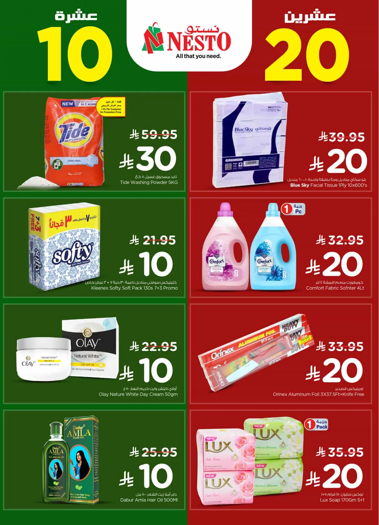 481085317 1101565485108537 2930298820182116887 n - عروض نستو السعودية جميع الفروع الاحد 9 مارس 2025 لمدة 3 ايام