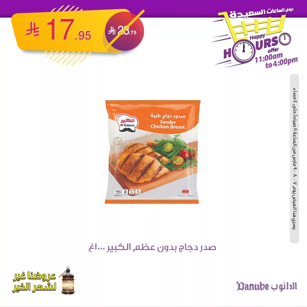 481789150 1036358151860327 8612555511783381960 n - عروض الدانوب السعودية الجمعة 7-3-2025 ساعات محدودة