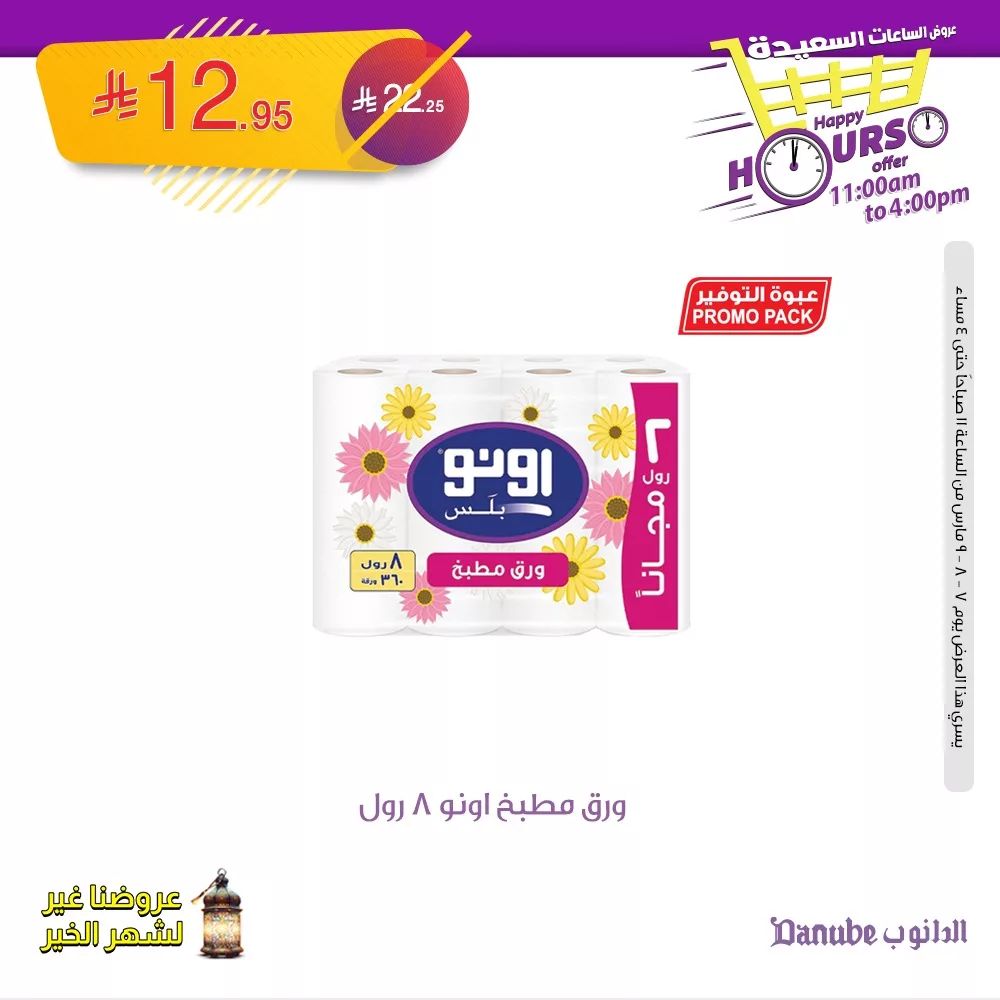 481904123 1036358155193660 606092299714243351 n - عروض الدانوب السعودية الجمعة 7-3-2025 ساعات محدودة