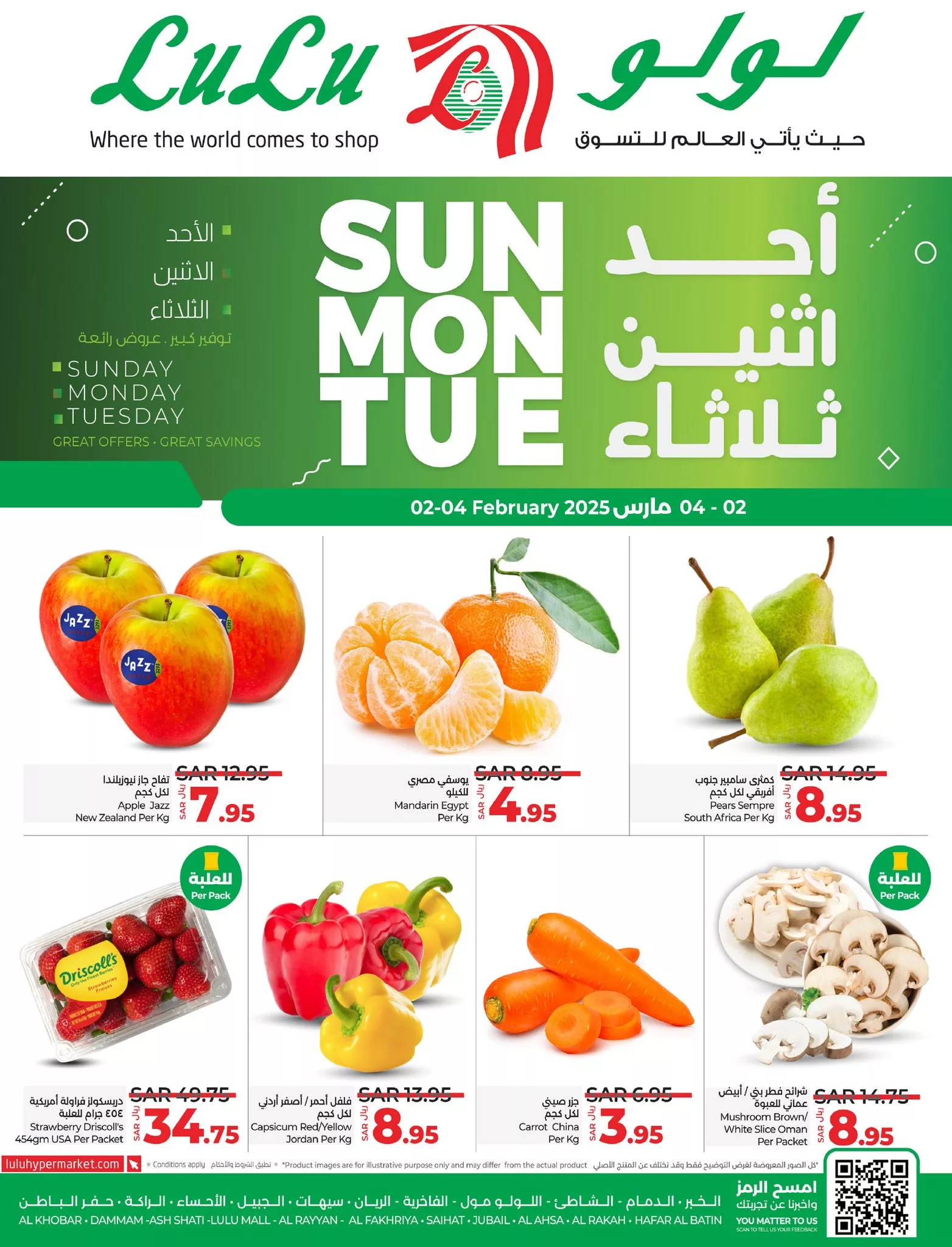 481916880 940931521547636 5530986447566806224 n - عروض لولو المنطقة الشرقية صفحة واحدة الاحد 2 مارس 2025 | لمدة 3 ايام