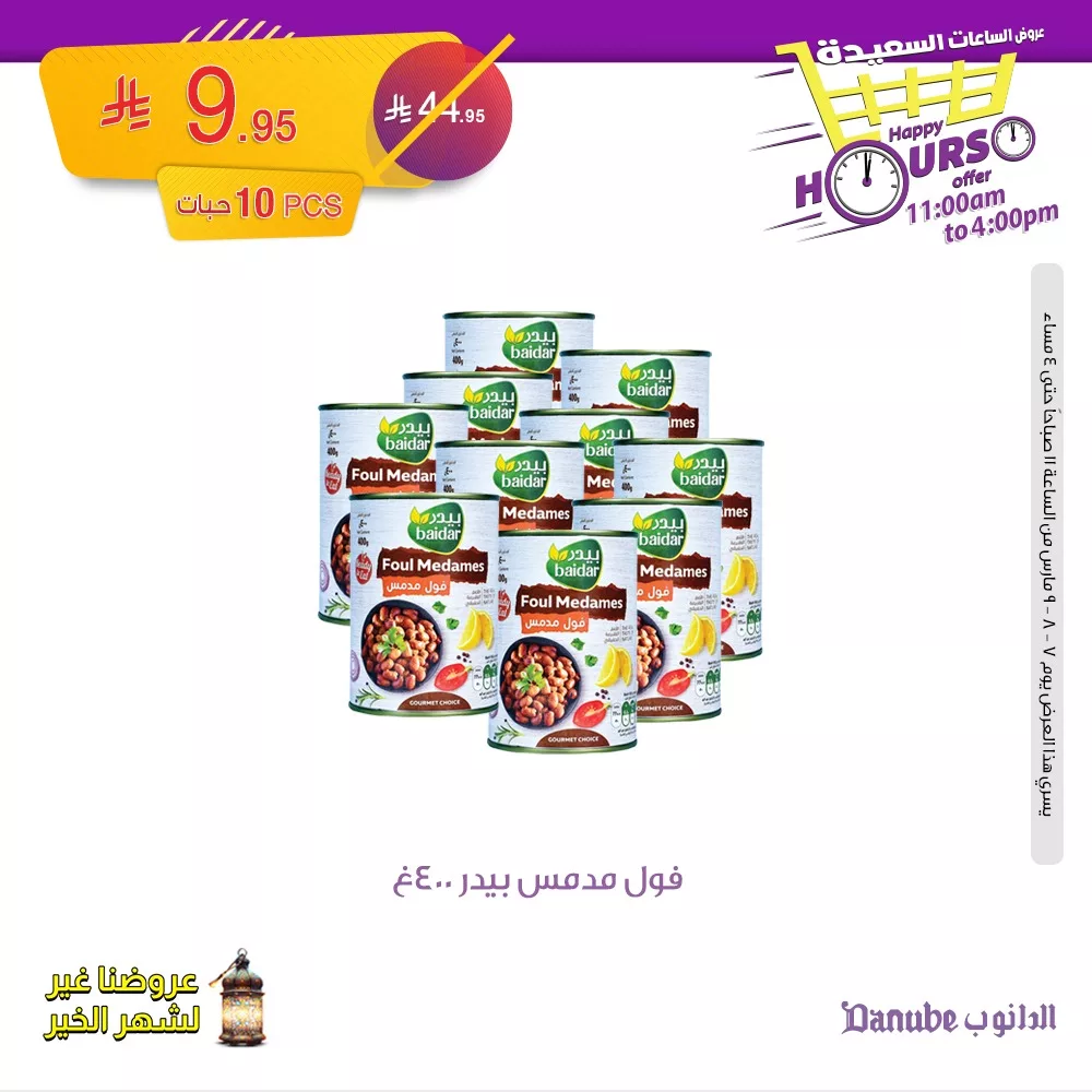 482067136 1036358148526994 6125403382899696274 n - عروض الدانوب السعودية الجمعة 7-3-2025 ساعات محدودة