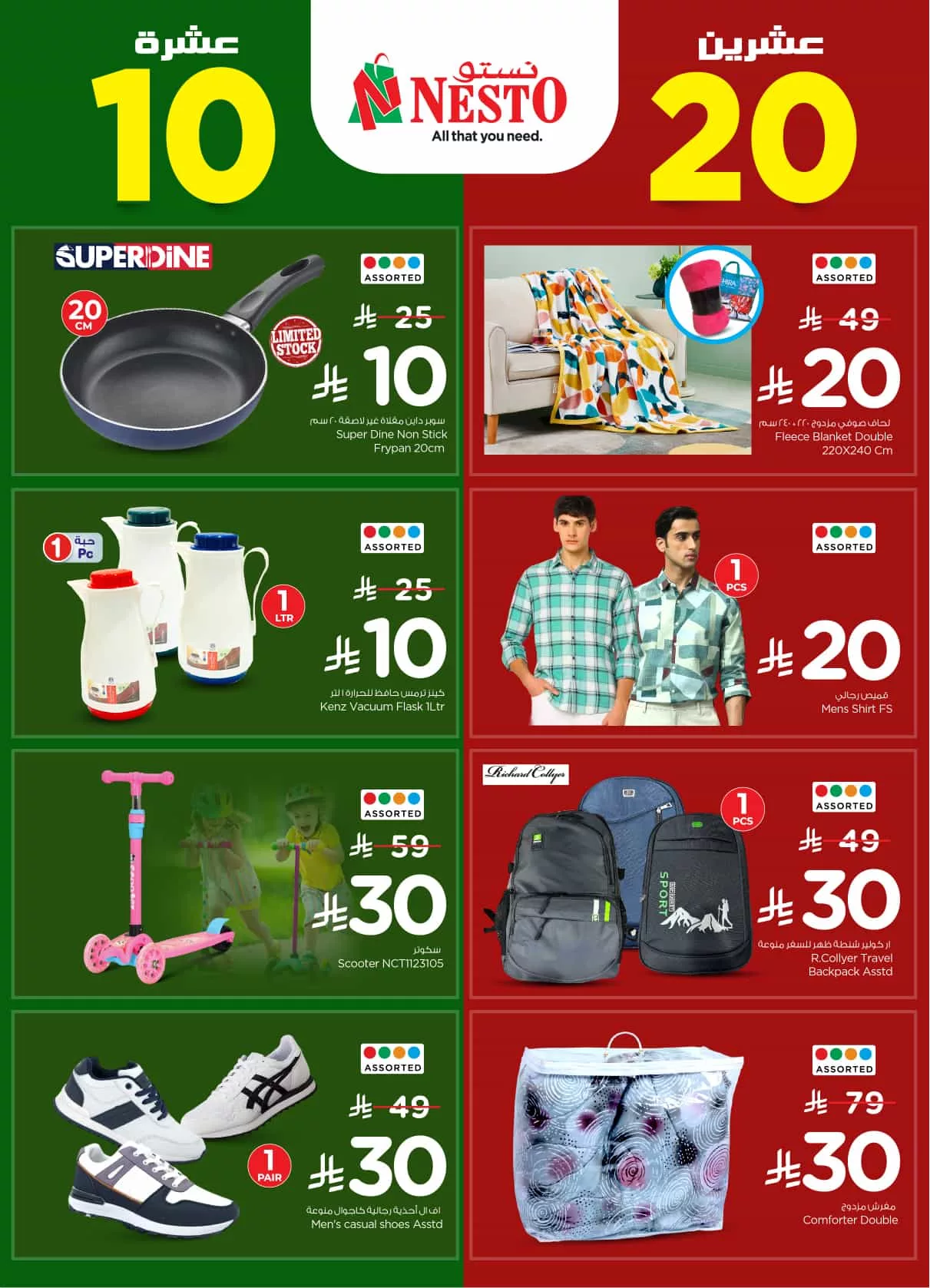 482084482 1101565481775204 5570235361704079683 n - عروض نستو السعودية جميع الفروع الاحد 9 مارس 2025 لمدة 3 ايام