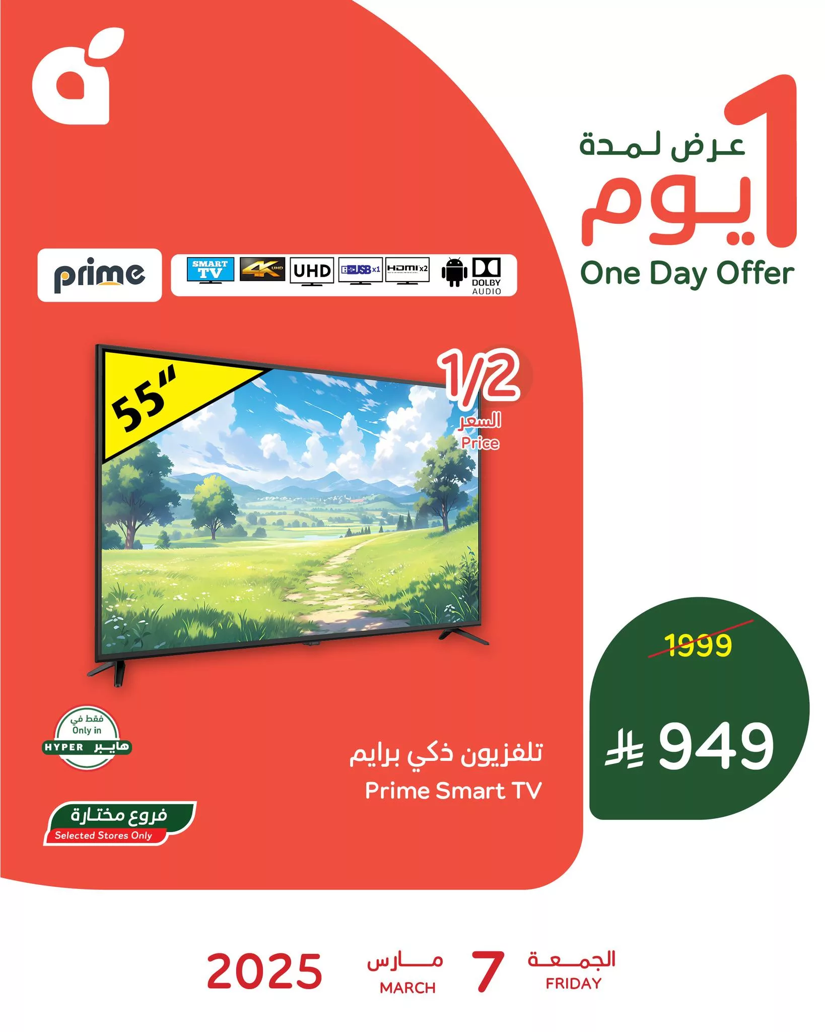 482318999 1036490068513905 287882235373488321 n - عروض بنده علي تلفزيون ذكي برايم الجمعة 7/2/2025 اليوم فقط