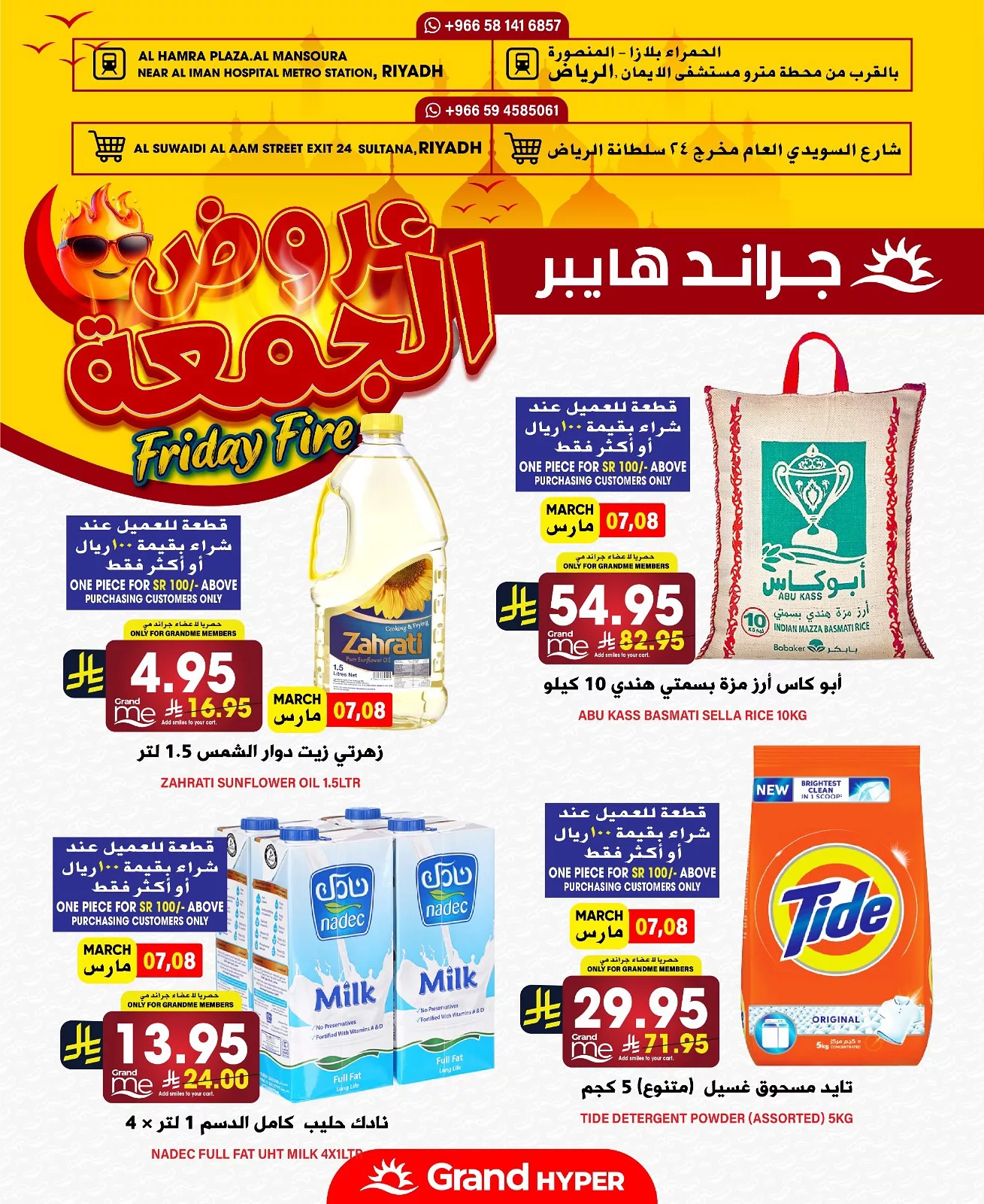 483426499 17962986224892462 4041488734970389111 n - عروض جراند هايبر الرياض الويكند الجمعة 7/3/2025 اليوم فقط