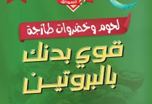 484988006 18394215994100094 6690730448794566038 n 1 - عروض اسواق النخبة صفحة واحدة الاحد 16 مارس 2025 | قوي بدنك بالبروتين