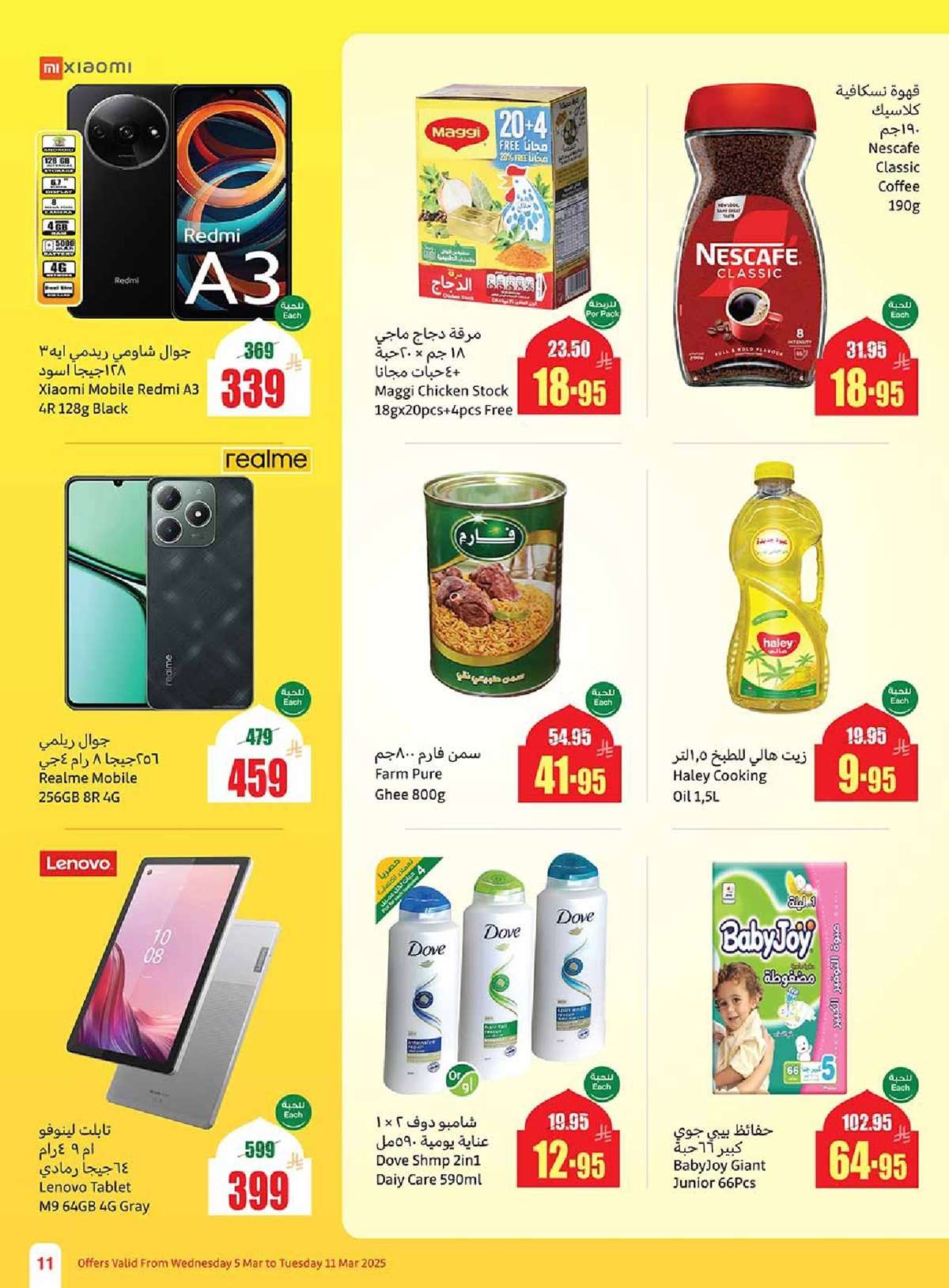 528I2q - عروض العثيم المنطقة الغربية الاسبوعية الاربعاء 5/3/2025 | عروض رمضان