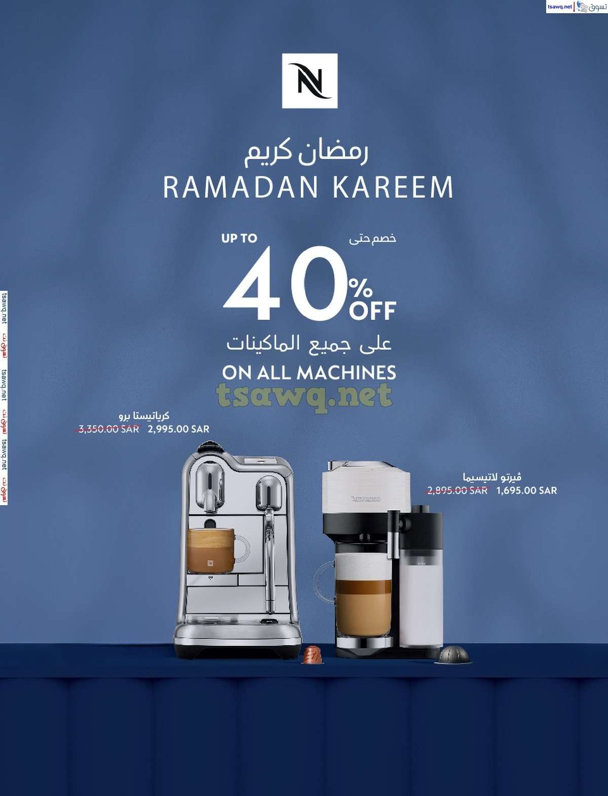 5d8zHi - مجلة عروض ساكو السعودية السبت 8/3/2025 | رمضان يقربنا و يحلي جمعتنا