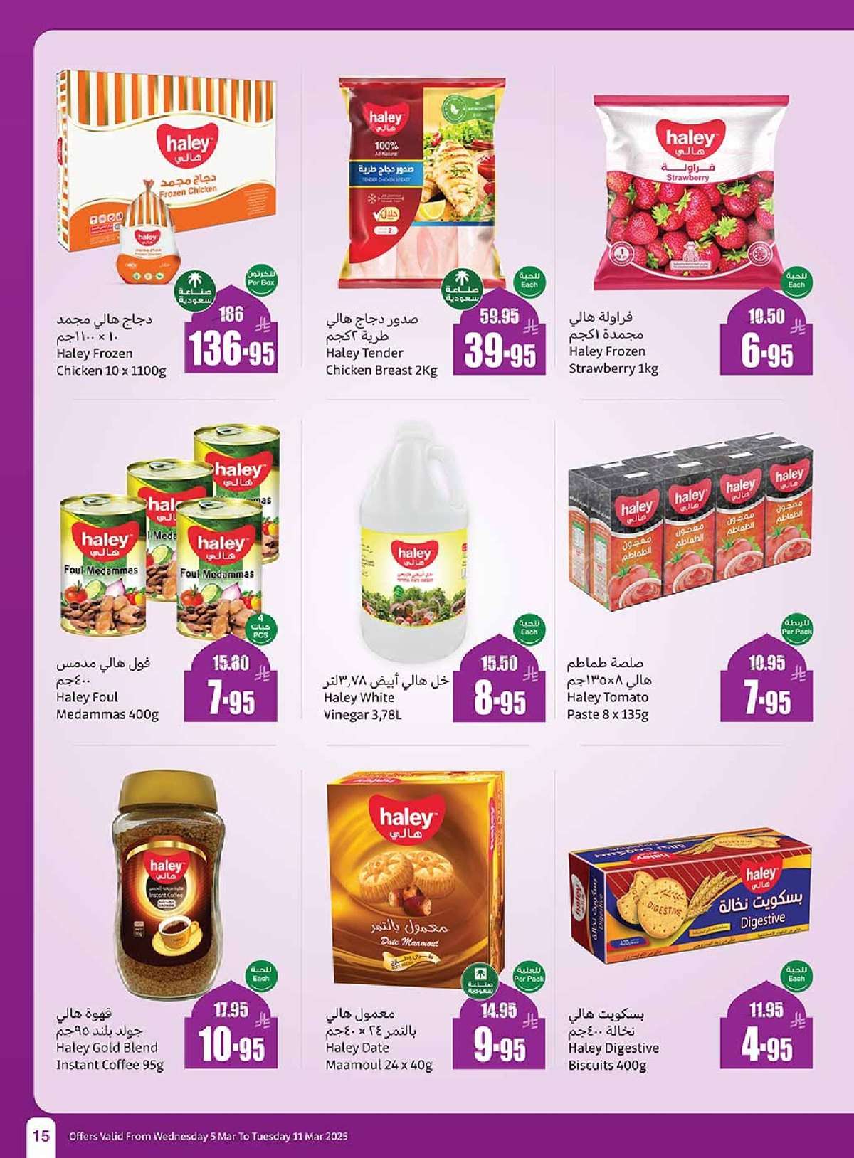 - عروض العثيم المنطقة الغربية الاسبوعية الاربعاء 5/3/2025 | عروض رمضان