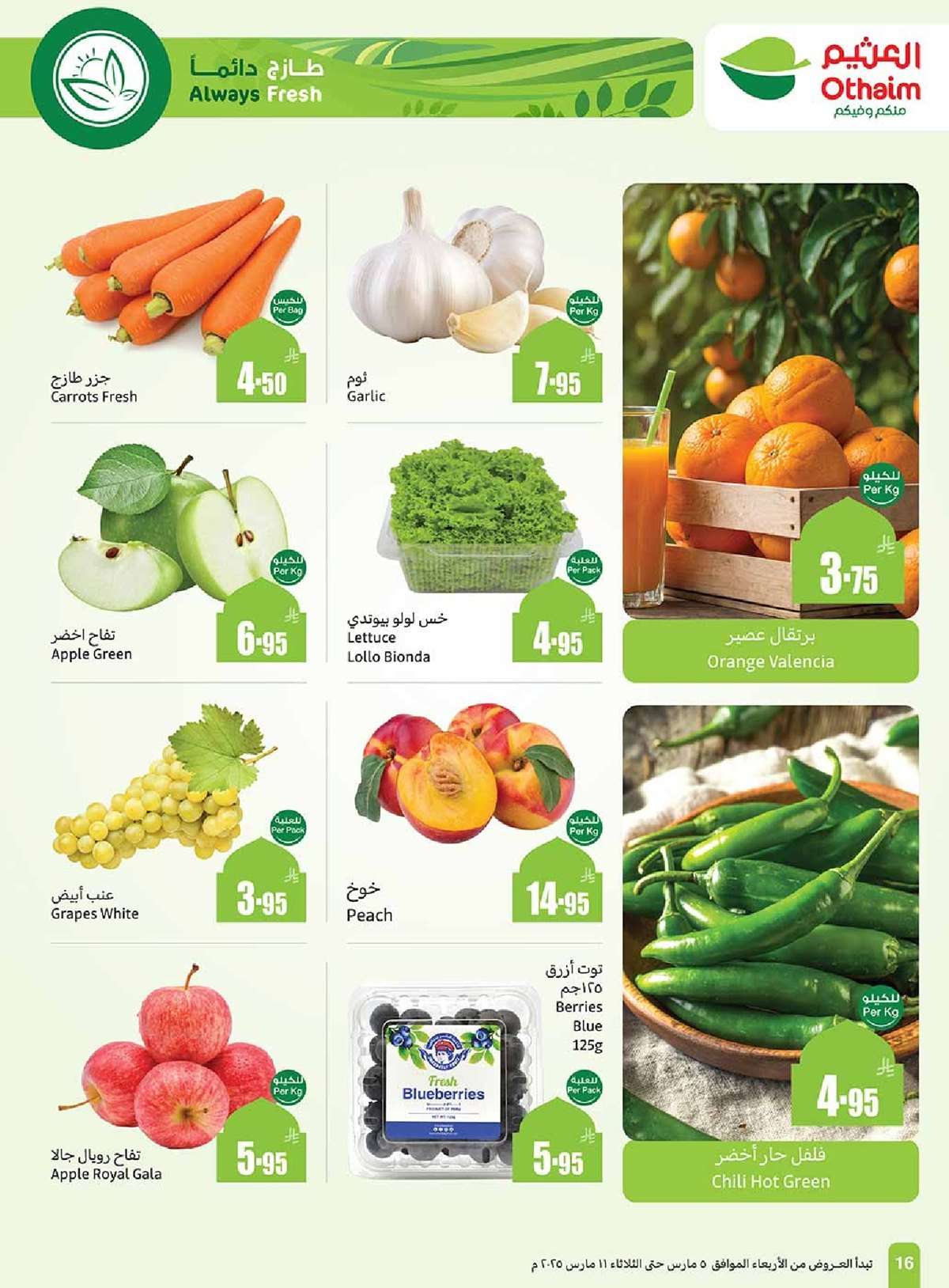 6bmkuo - عروض العثيم المنطقة الغربية الاسبوعية الاربعاء 5/3/2025 | عروض رمضان