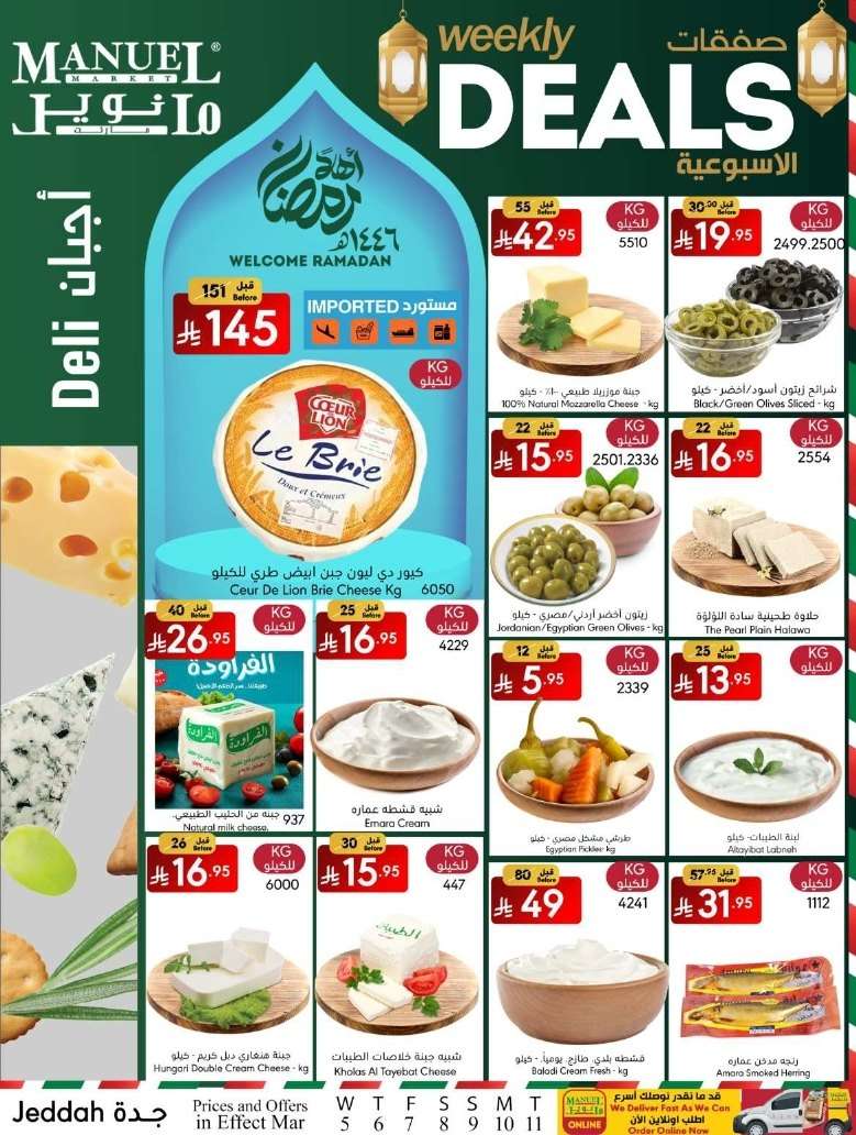 7QUpPc - عروض مانويل جدة - عروض رمضان الاربعاء 5 مارس 2025 | الصفقات الاسبوعية