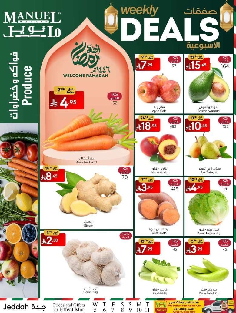 - عروض مانويل جدة - عروض رمضان الاربعاء 5 مارس 2025 | الصفقات الاسبوعية