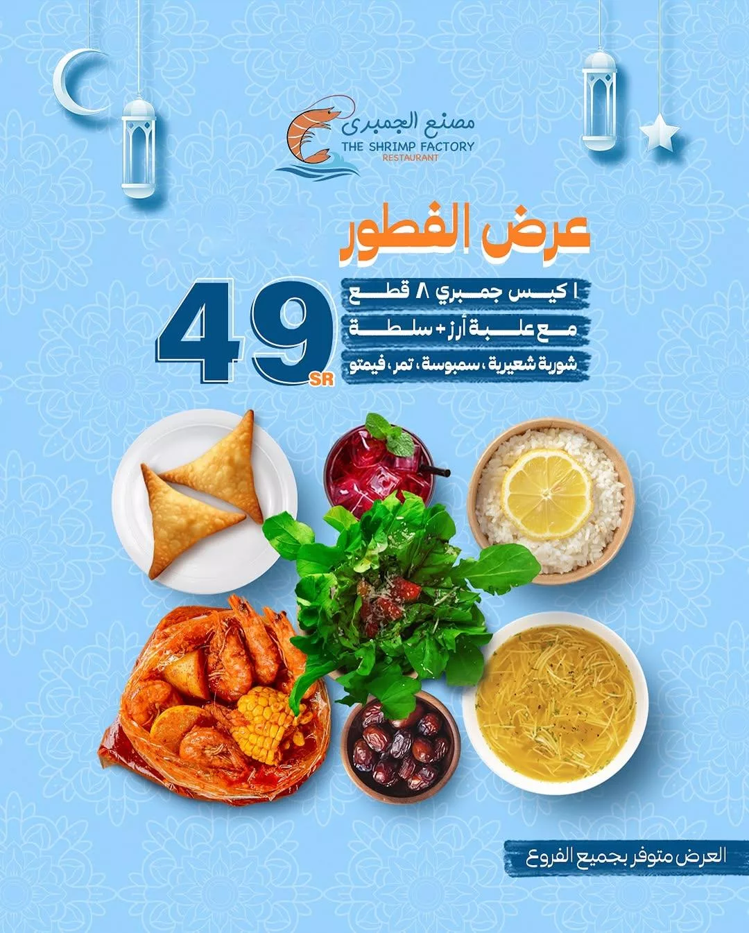 96be cfff 141d 9d20 1.webp 1 - عروض المطاعم السعودية في رمضان 2025 – وجبات لا تُفوَّت على مائدة الإفطار والسحور!