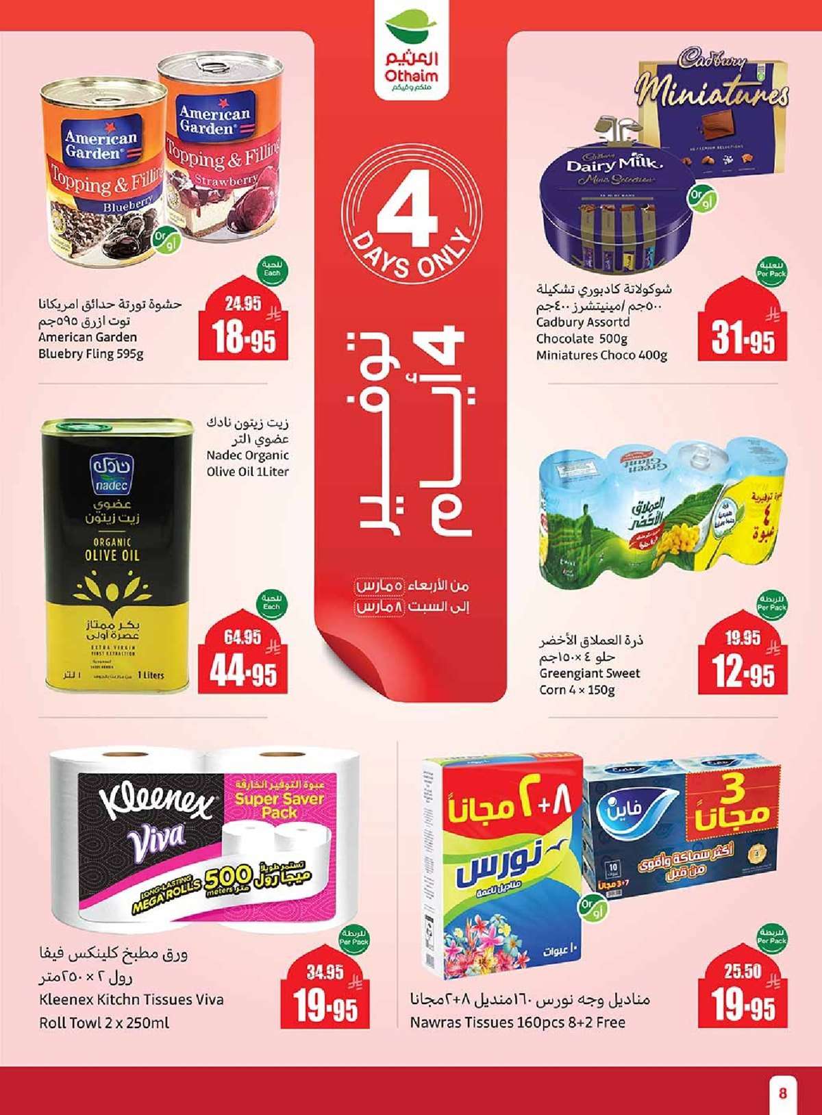 9NjhCl - عروض العثيم المنطقة الغربية الاسبوعية الاربعاء 5/3/2025 | عروض رمضان