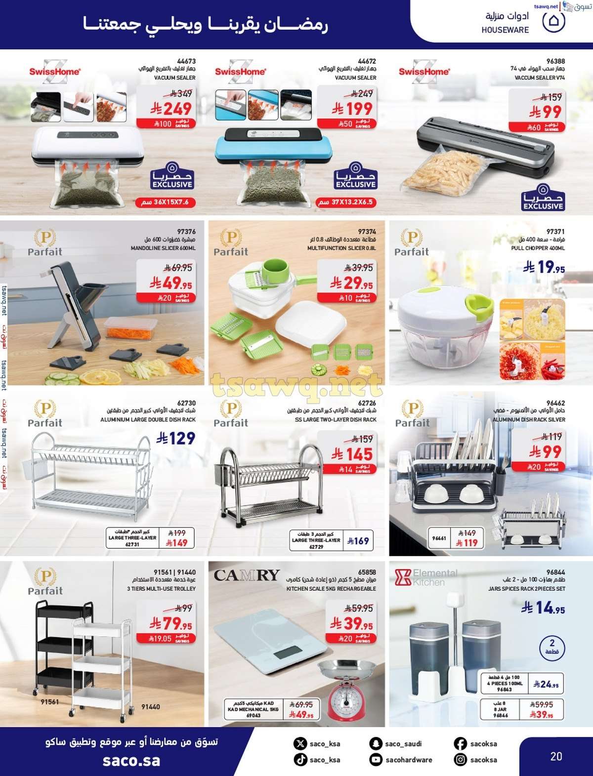 A4FOKc - مجلة عروض ساكو السعودية السبت 8/3/2025 | رمضان يقربنا و يحلي جمعتنا