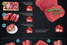 BUIFBQ - عروض العثيم علي اللحوم و الخضروات حتي الثلاثاء 11 رمضان 1446هـ اقل الاسعار