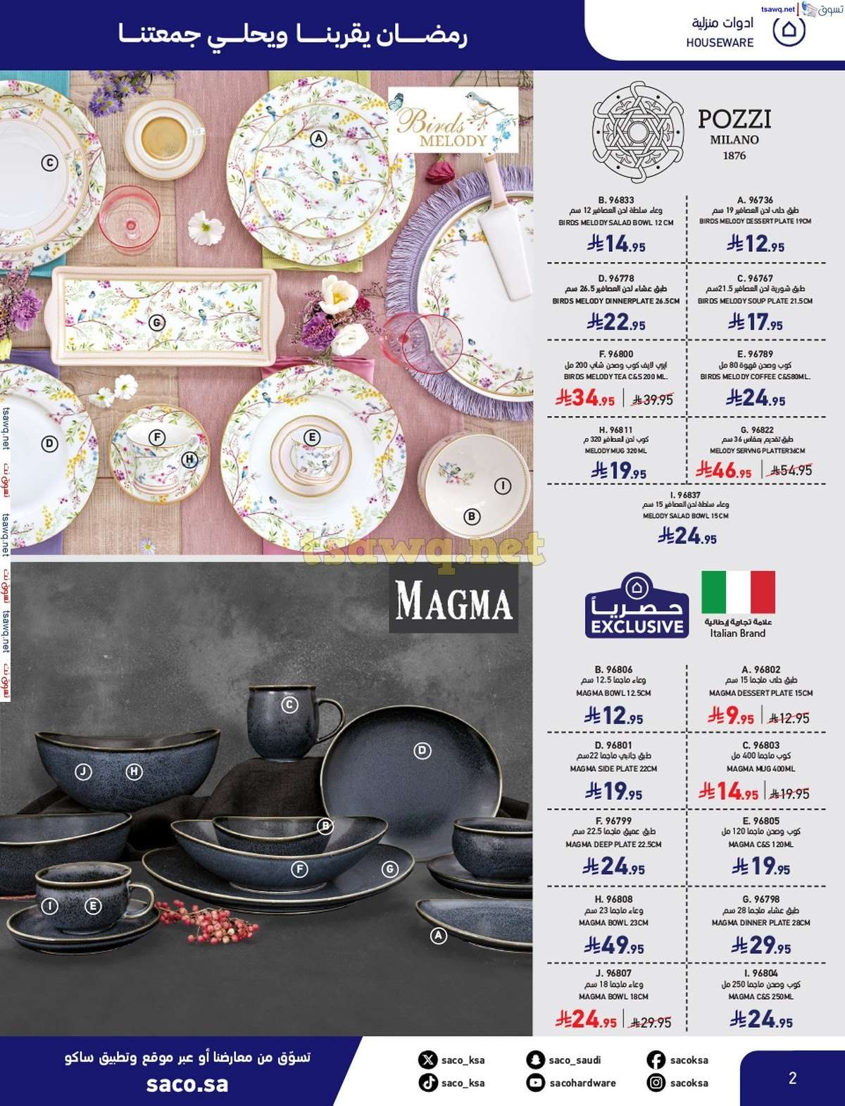 BrzO6J - مجلة عروض ساكو السعودية السبت 8/3/2025 | رمضان يقربنا و يحلي جمعتنا