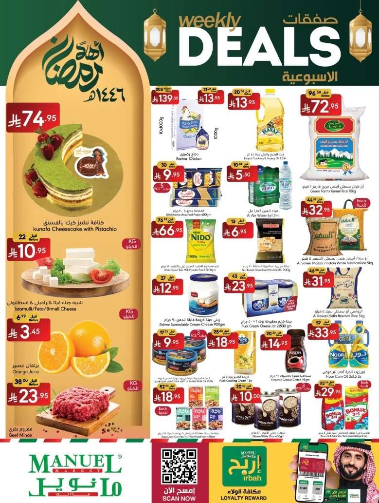 CErkkO - عروض مانويل جدة - عروض رمضان الاربعاء 5 مارس 2025 | الصفقات الاسبوعية