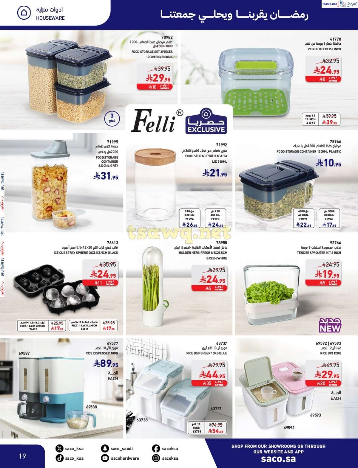 CQ9irB - مجلة عروض ساكو السعودية السبت 8/3/2025 | رمضان يقربنا و يحلي جمعتنا