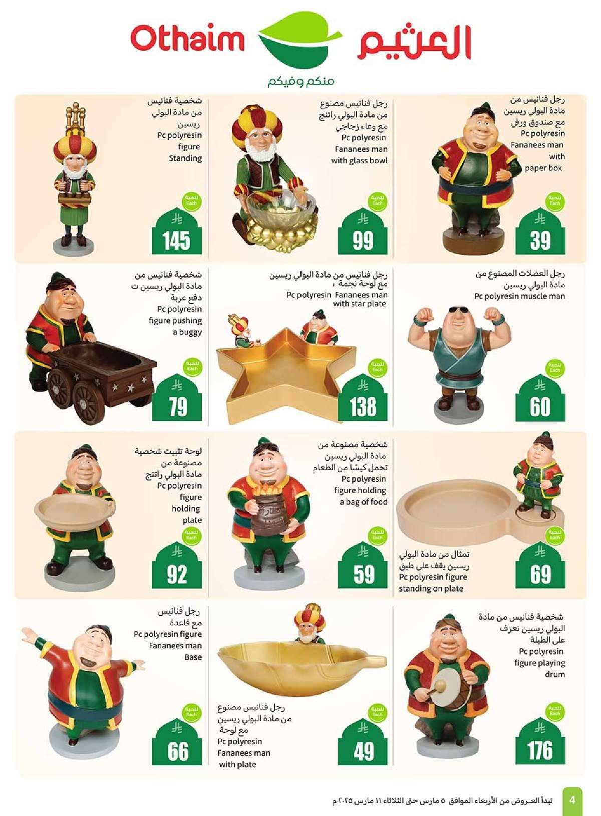 Fz43Tz - عروض العثيم المنطقة الغربية الاسبوعية الاربعاء 5/3/2025 | عروض رمضان