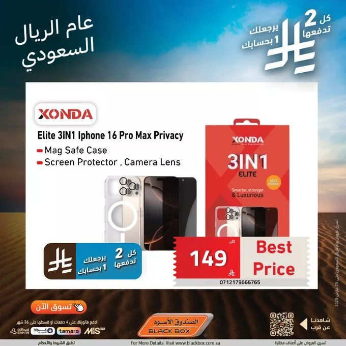 Gl6CwC WsAA otP - عروض الصندوق الأسود بمناسبة عام الريال السعودي – استرجاع نقدي ومزايا رائعة!