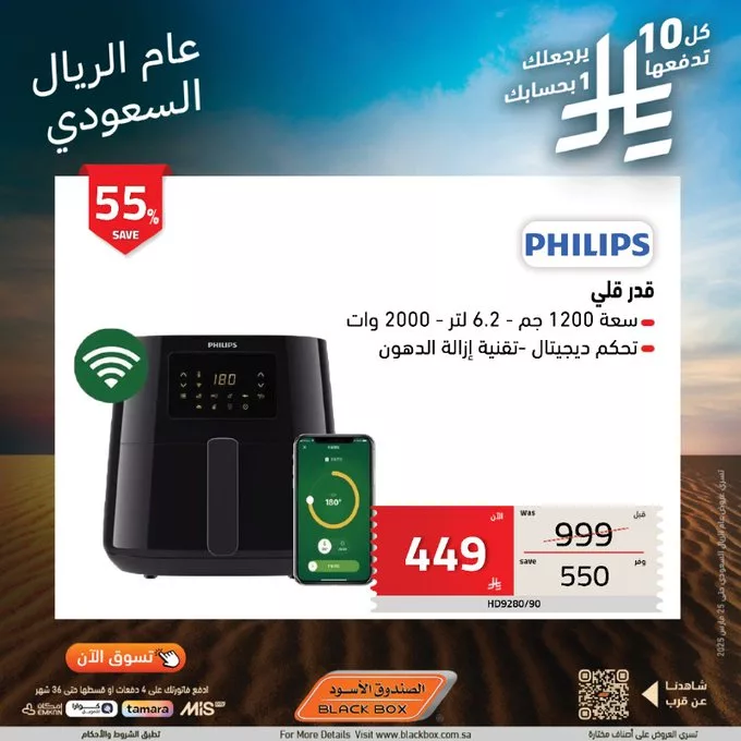 Gl7X aDWQAEFHqn - عروض الصندوق الأسود بمناسبة عام الريال السعودي – استرجاع نقدي ومزايا رائعة!