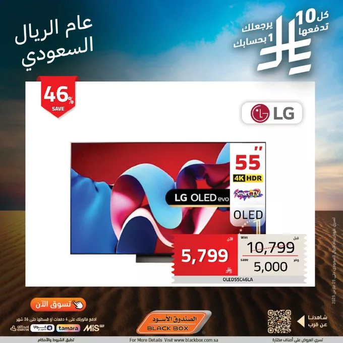 Gl7aaiQWUAENc6G - عروض الصندوق الأسود بمناسبة عام الريال السعودي – استرجاع نقدي ومزايا رائعة!