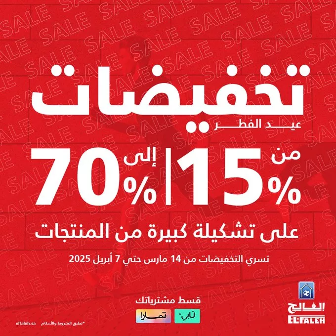 Gl9gZWLXEAAyfeq - عروض بيت الرياضة الفالح بمناسبة عيد الفطر – خصومات تصل إلى 70%