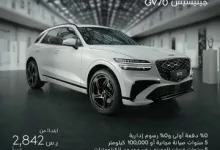 GlCI2R2XQAAxsVg - عروض جينيسيس الوعلان لشهر رمضان المبارك على جينيسيس GV70