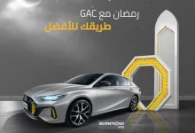 GmGb0HyW4AEyvSo - عروض رمضان 2025 من GAC بالتعاون مع التيسير للتمويل والجميح للسيارات