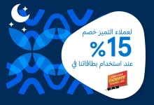 GmKmPKZaIAArpSS - عرض البنك العربي الوطني (ANB) – خصومات رمضان 2025