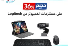 Gme1bQ6boAAHILx 64644419 - عروض العيد من مكتبة جرير على مستلزمات الكمبيوتر من Logitech – حتى 6 أبريل 2025