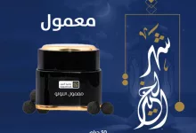 GmpIQQQWoAAutME - عروض فاغية العود لرمضان 2025: عطور وبخور فاخرة بأسعار مميزة