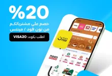 Gmpm0xSacAExGki - عروض نون فود ومينتس مع الإنماء باي - خصم 20% مذهل على الطلبات 2025