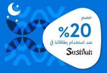 GmuwfcIb0AAn7Zk - عروض مطعم سوشيا مع البنك العربي الوطني anb خصم 20%