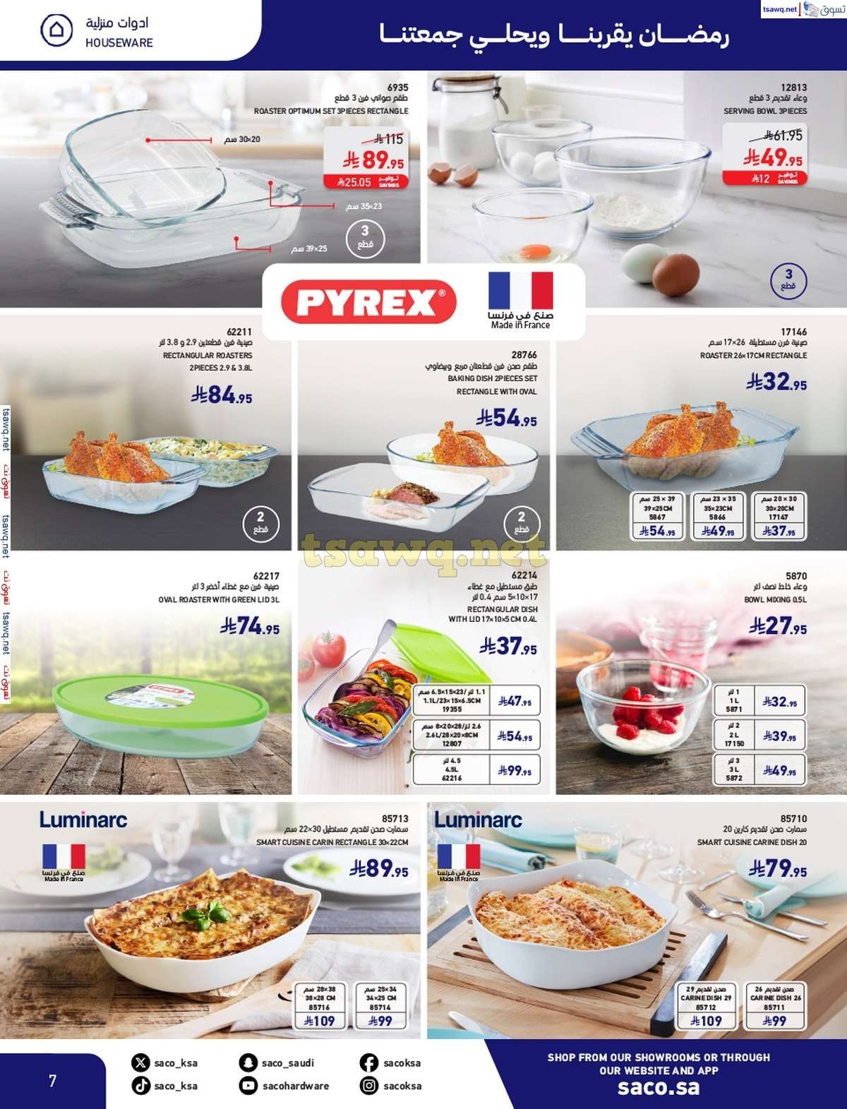 GtCNtt - مجلة عروض ساكو السعودية السبت 8/3/2025 | رمضان يقربنا و يحلي جمعتنا