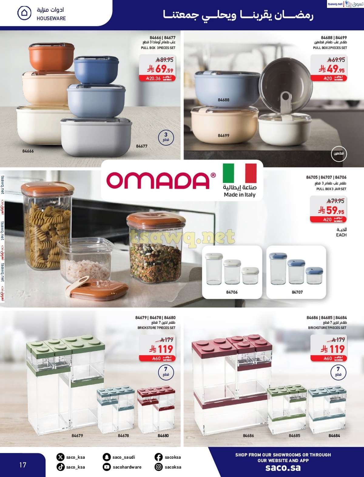 JGCUSu - مجلة عروض ساكو السعودية السبت 8/3/2025 | رمضان يقربنا و يحلي جمعتنا