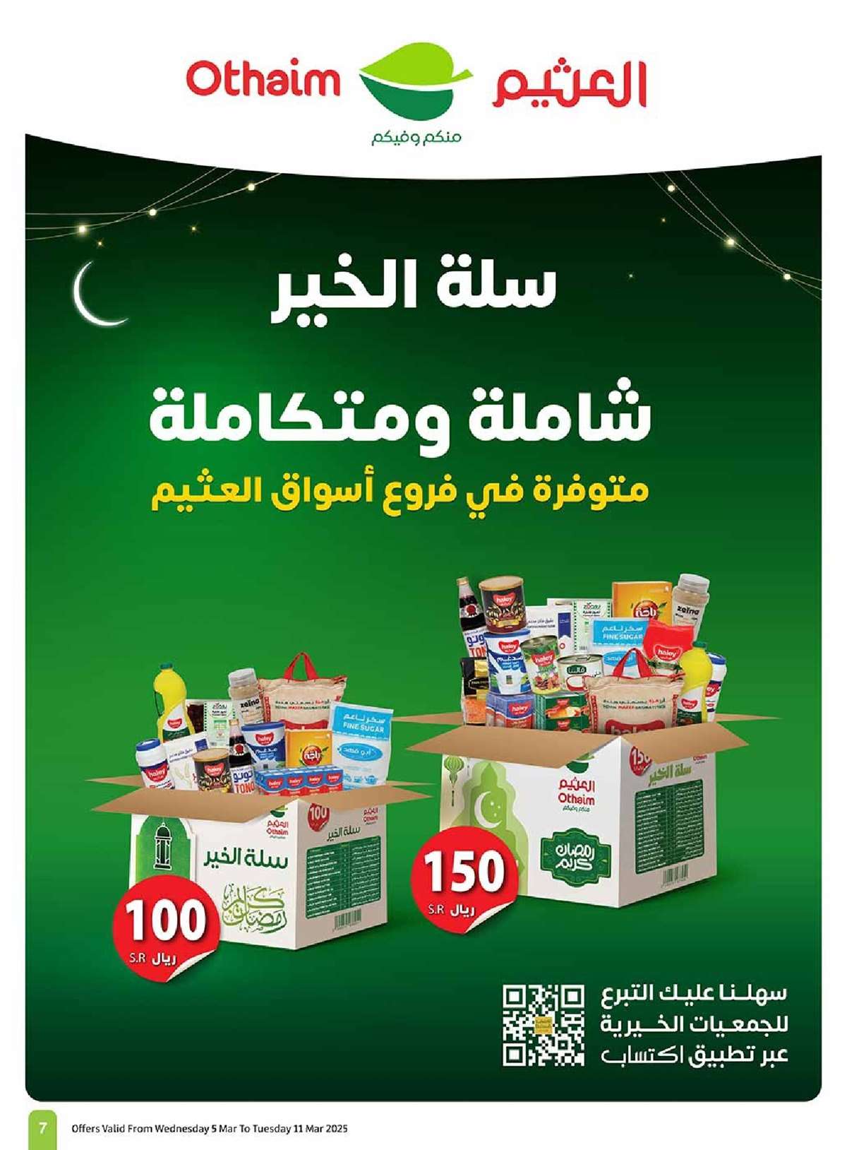 JfqEAz - عروض العثيم المنطقة الغربية الاسبوعية الاربعاء 5/3/2025 | عروض رمضان