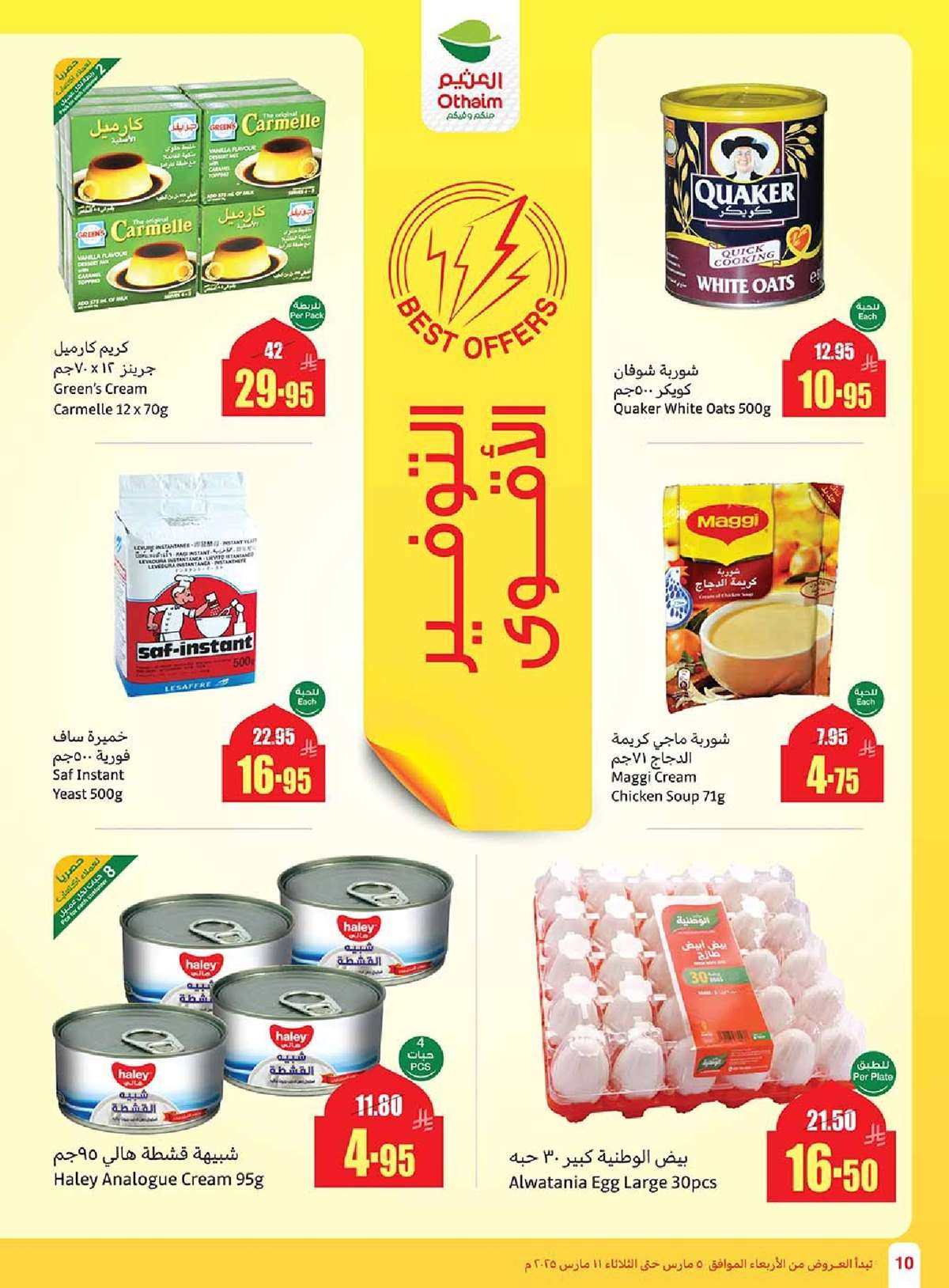 KND7GK - عروض العثيم المنطقة الغربية الاسبوعية الاربعاء 5/3/2025 | عروض رمضان