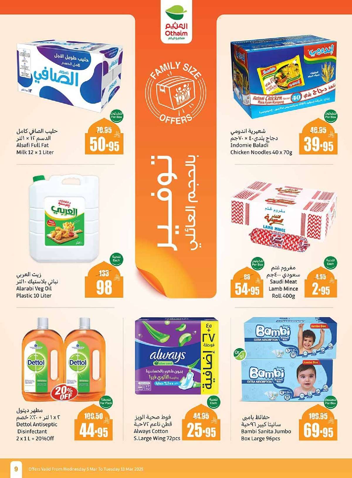 MRgKXn - عروض العثيم المنطقة الغربية الاسبوعية الاربعاء 5/3/2025 | عروض رمضان