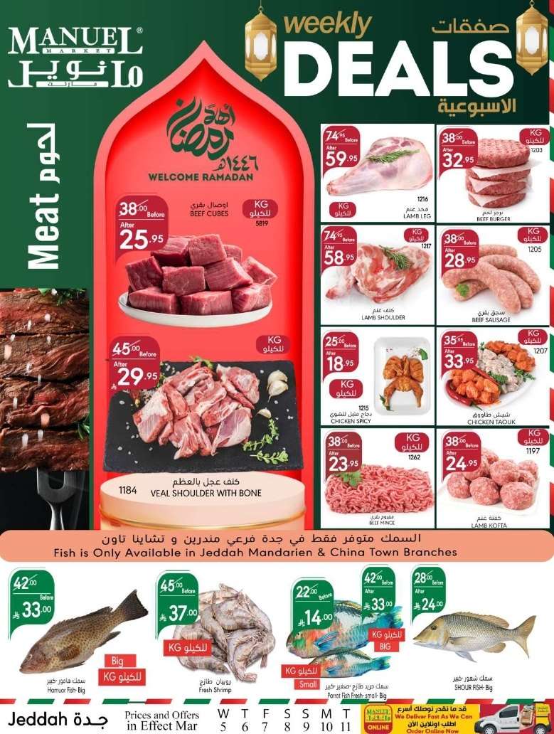 MkFazM - عروض مانويل جدة - عروض رمضان الاربعاء 5 مارس 2025 | الصفقات الاسبوعية