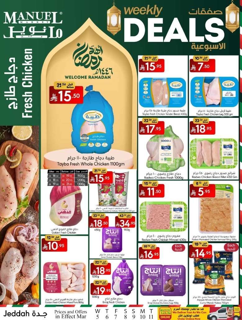 MzkuTH - عروض مانويل جدة - عروض رمضان الاربعاء 5 مارس 2025 | الصفقات الاسبوعية