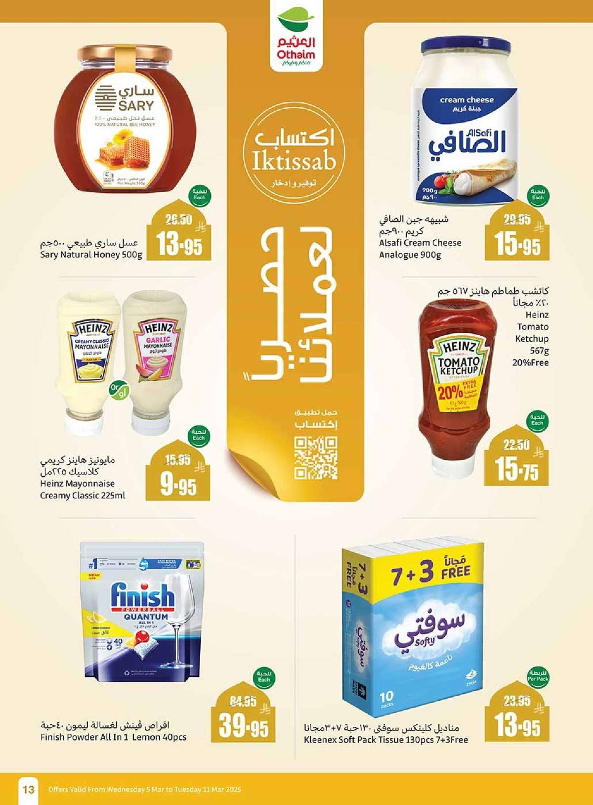 ObCdm5 - عروض العثيم الاسبوعية الاربعاء 5 مارس 2025 | رمضان زمان بعروض زمان