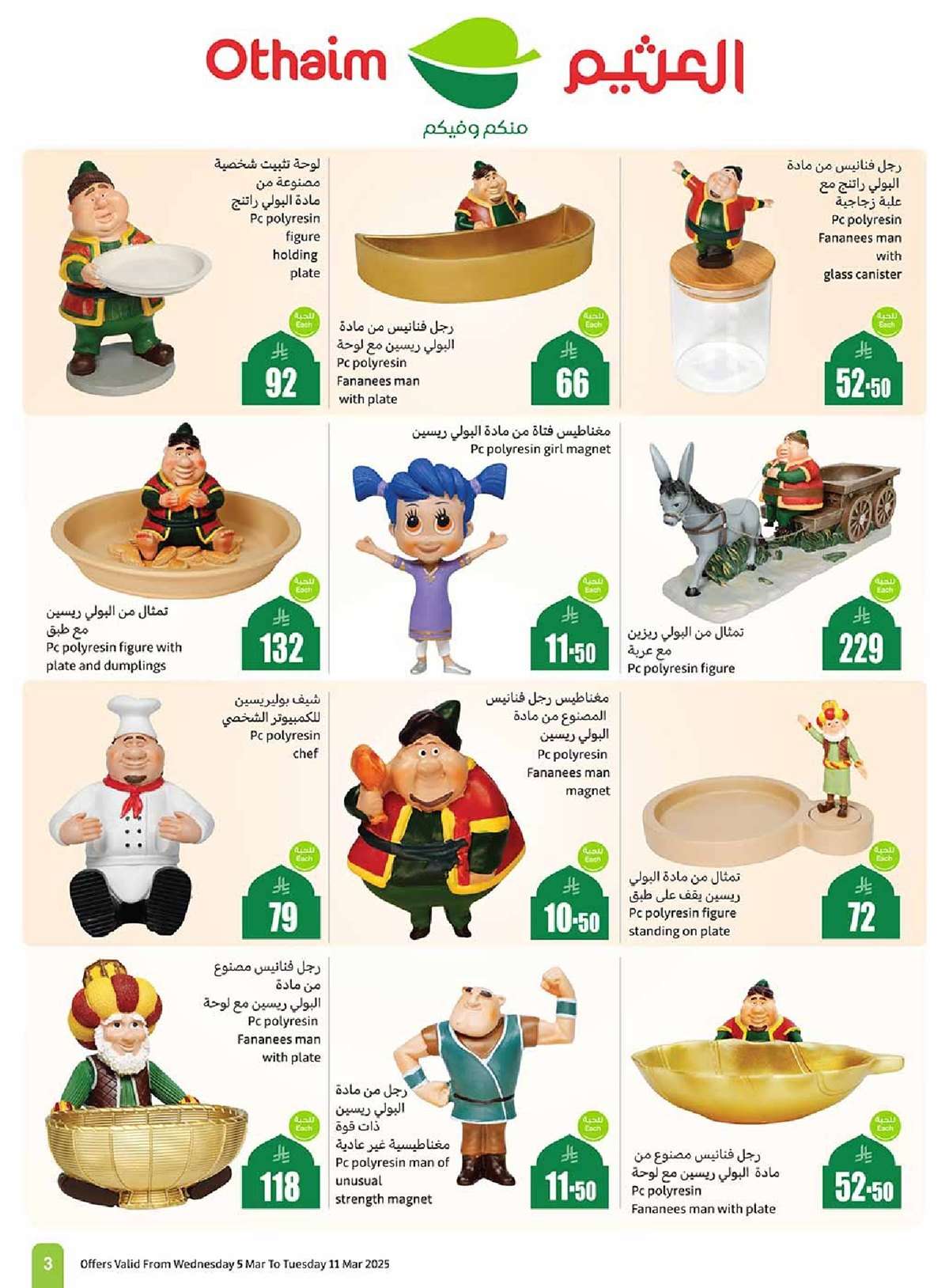 Rbiu5W - عروض العثيم المنطقة الغربية الاسبوعية الاربعاء 5/3/2025 | عروض رمضان