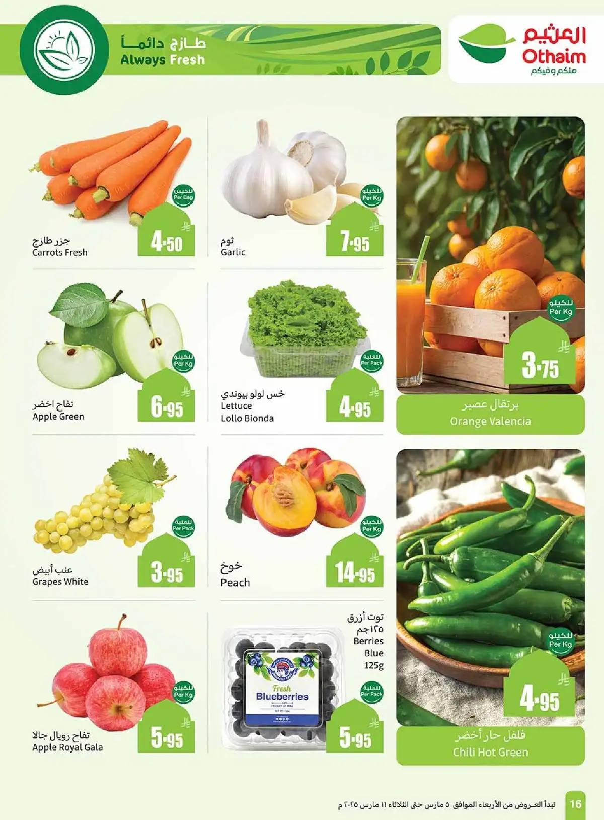 - عروض العثيم علي اللحوم و الخضروات حتي الثلاثاء 11 رمضان 1446هـ اقل الاسعار