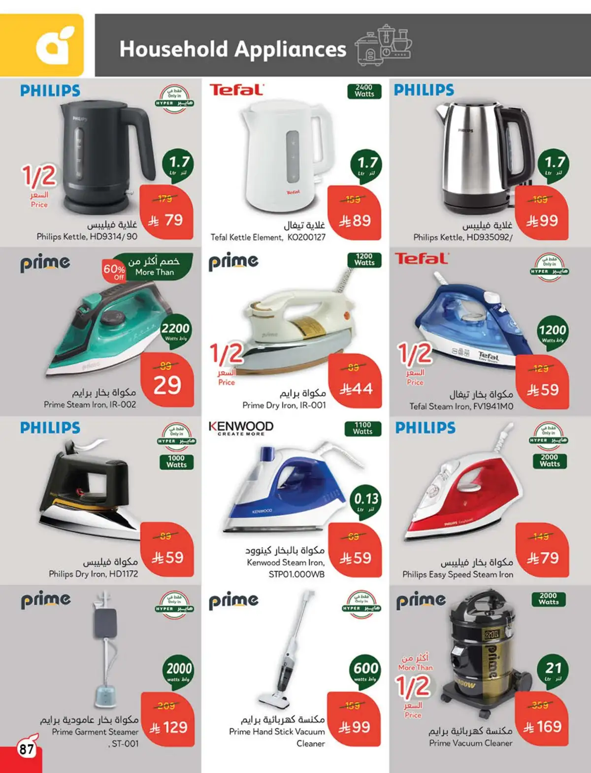 TqB33h - عروض بنده السعودية صفحة واحدة علي الاجهزة الكهربائية حتي الثلاثاء 11 مارس 2025