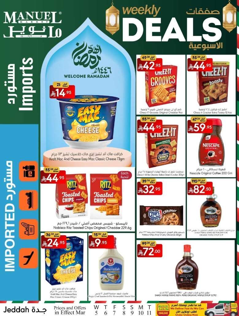 YPtm1w - عروض مانويل جدة - عروض رمضان الاربعاء 5 مارس 2025 | الصفقات الاسبوعية