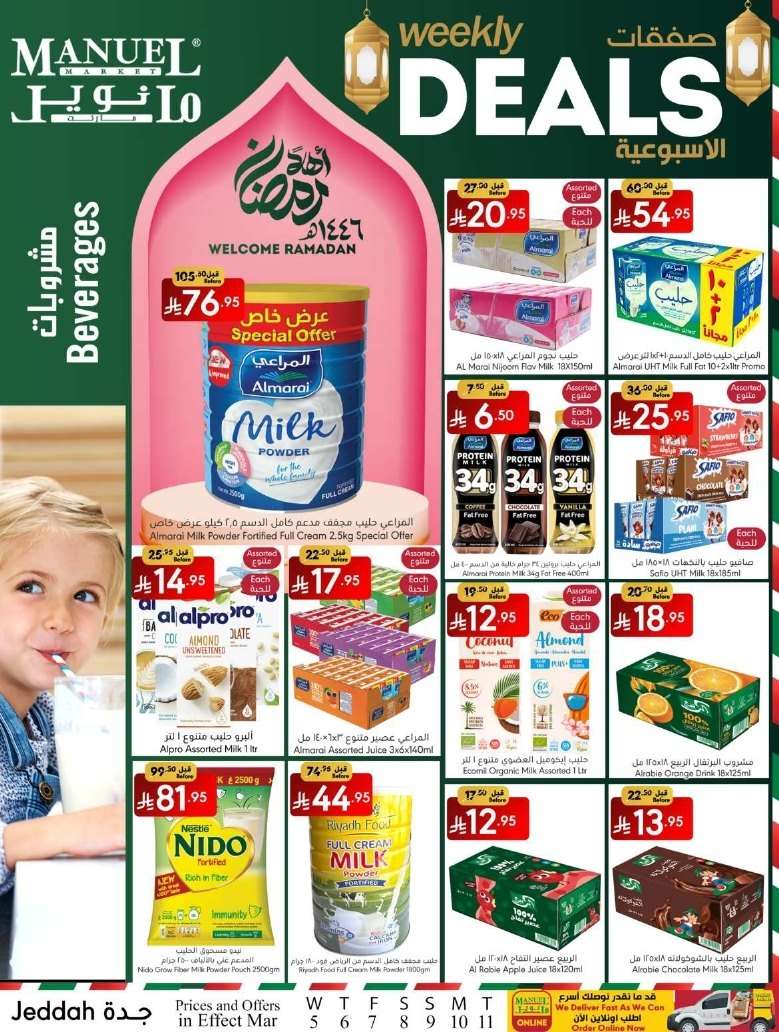ZUMWRp - عروض مانويل جدة - عروض رمضان الاربعاء 5 مارس 2025 | الصفقات الاسبوعية