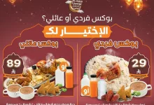 فطورك صار أسهل وألذ مع بوكسات رمضان🌙✨ اختر البوكس اللي يناسبك 📌 بوكس فردي كل اللي تحتاجه لوجبة فطور متكاملة🍽️ 📌 بوكس عائلي يجمعك مع أحبابك بألذ الأطباق 👨‍👩‍👧‍👦 📲 اطلب بوكسك الحين وخلي الأجواء الرمضانية تكمل مع البيت الرومانسي #البيت_الرومانسي #رمضان_يجمعنا للاستمتاع بالعروض والخصومات خلال الفترة الحالية زوروا فروعنا أو اطلب من التطبيق http://onelink.to/j7xd5g https://www.albaytalromancy.com